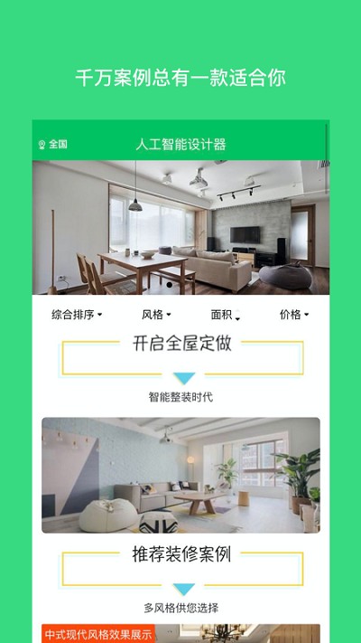 我要装修网软件 v1.8.9安卓版2