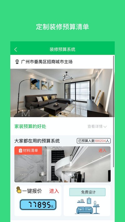 我要装修网软件 v1.8.9安卓版1