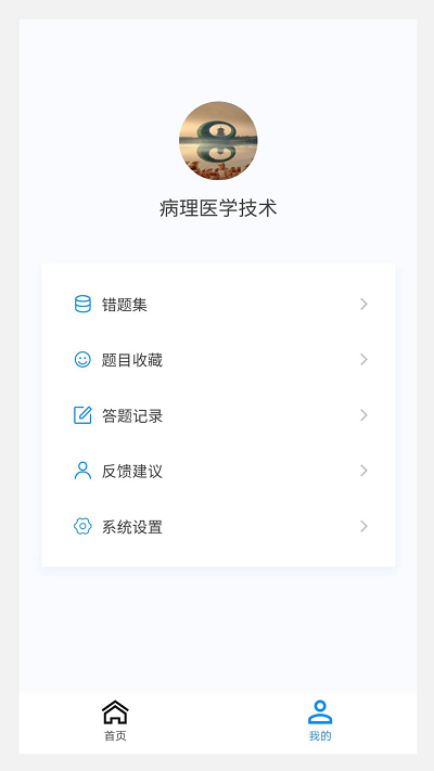 病理学技术题库app v1.7.0安卓版1