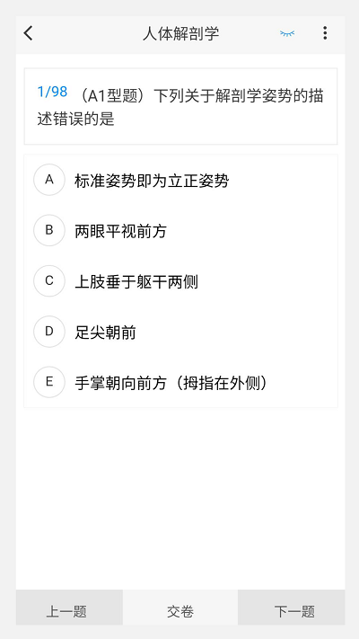 病理学技术题库app v1.7.0安卓版0