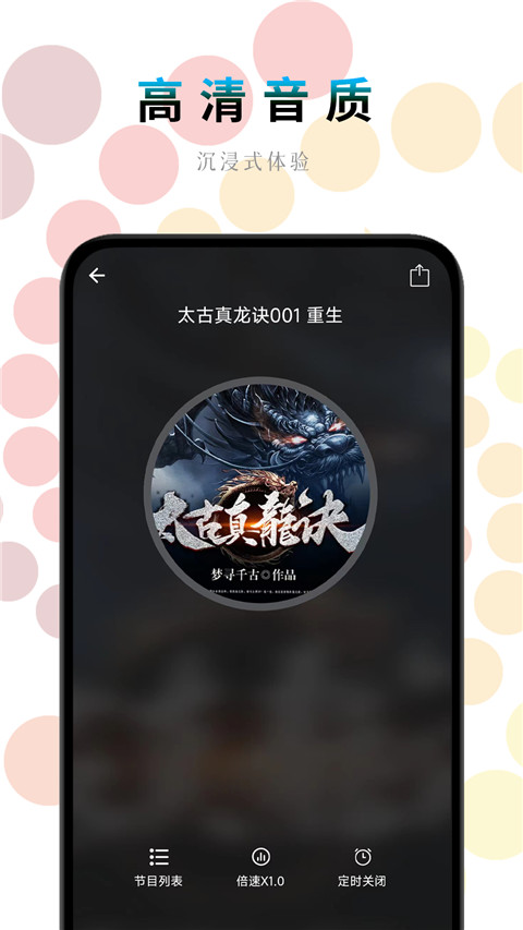 一路听天下手机版 截图3