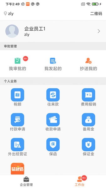 易建造app v2.2.1 最新版 2