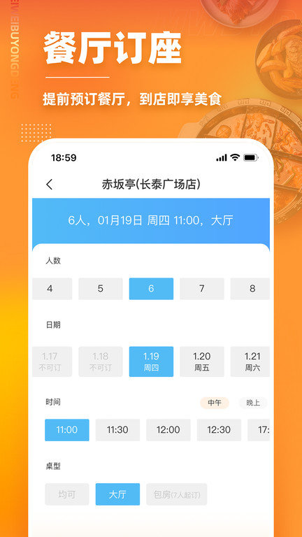 美味不用等app v7.1.2 安卓版 1