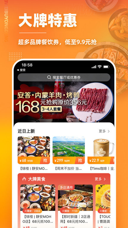 美味不用等app 截圖0