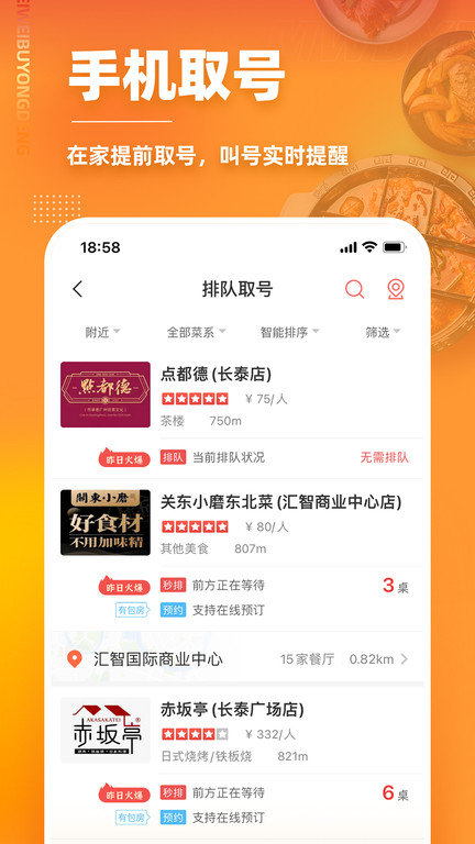 美味不用等app 截圖2