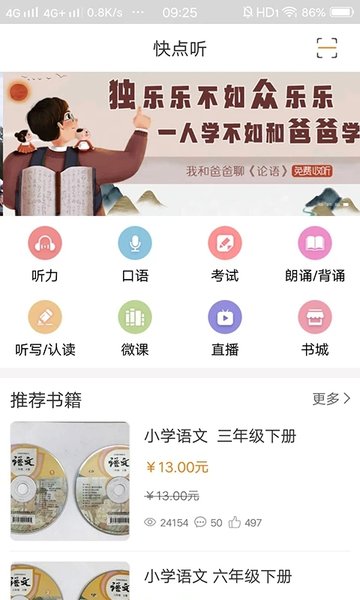 快点听app最新版本 v5.2.9 免费安卓版2