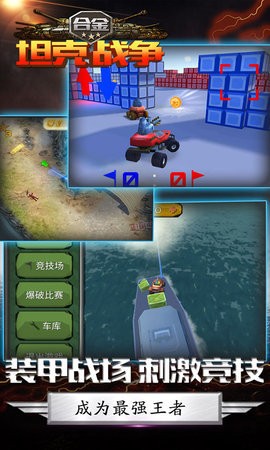 合金坦克戰爭 v1.0.0 1