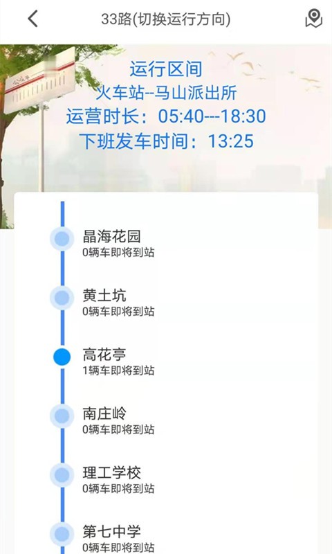 鄒城公交e出行app 截圖2