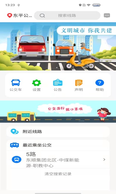 鄒城公交e出行app 截圖1