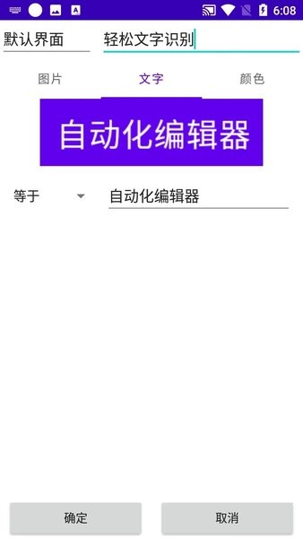 自動化編輯器app 截圖0