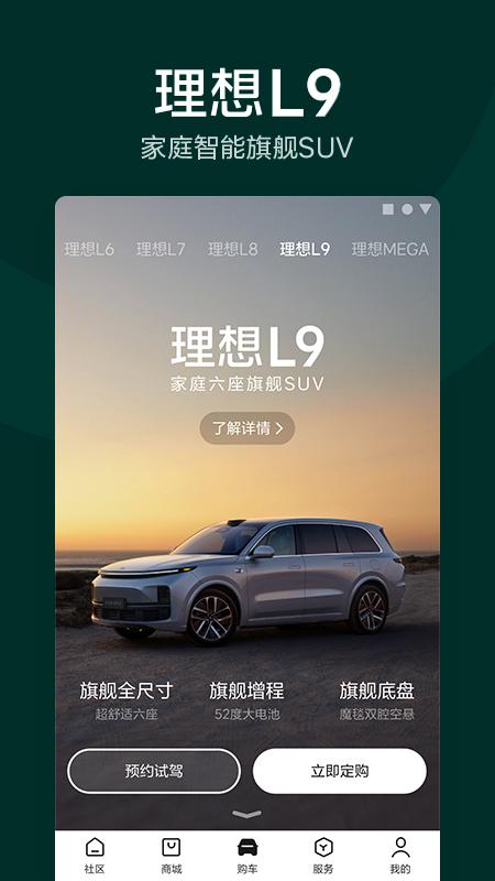 理想汽車手機(jī)app v8.2.0安卓版 0