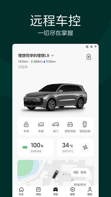 理想汽車手機(jī)app v8.2.0安卓版 1