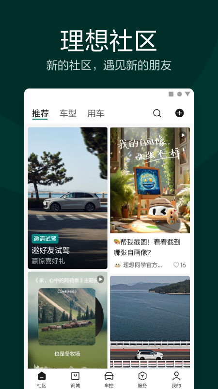 理想汽車手機(jī)app 截圖2