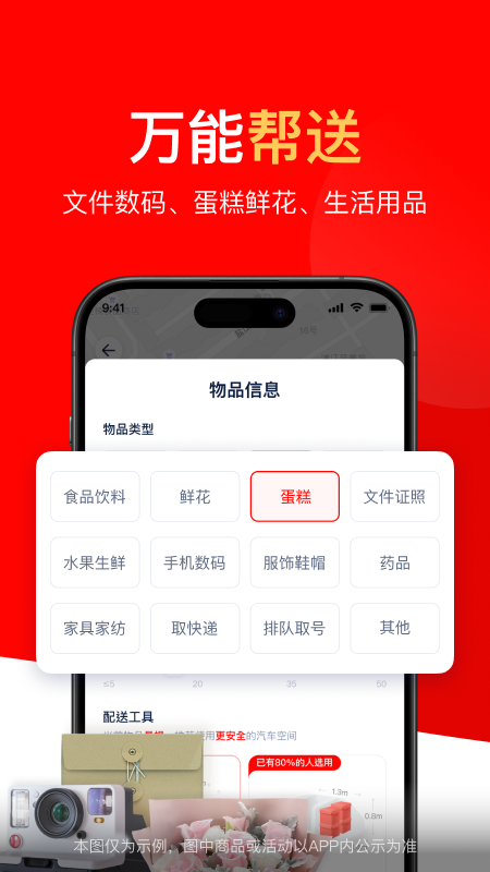 達(dá)達(dá)快送app 截圖1