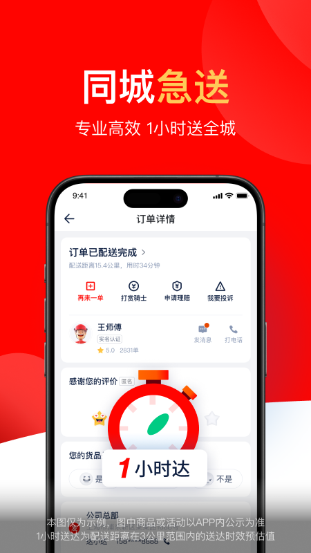 达达快送app v9.21.1安卓官方版0