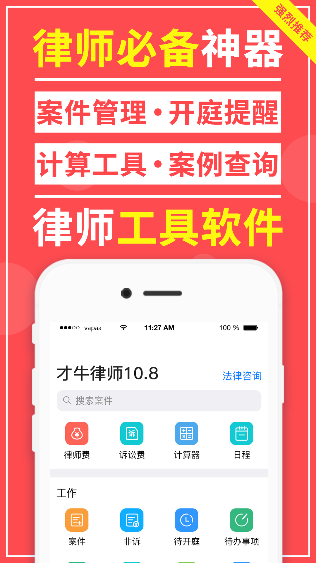 才牛律师手机版 v11.9.6安卓版0