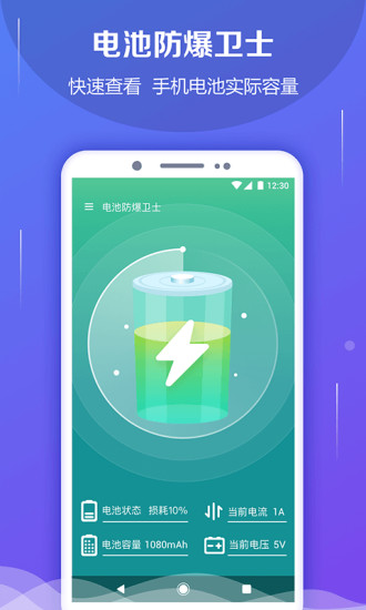 電池防爆衛士app 截圖0