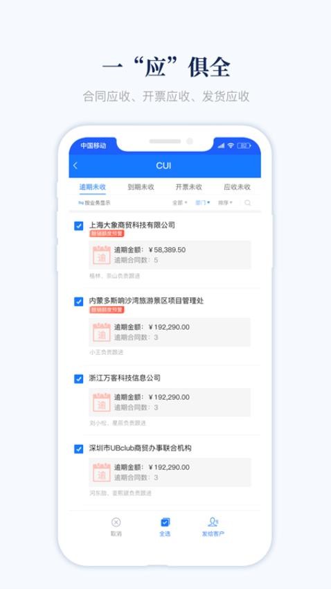 賬款管家app v1.2.7安卓版 1