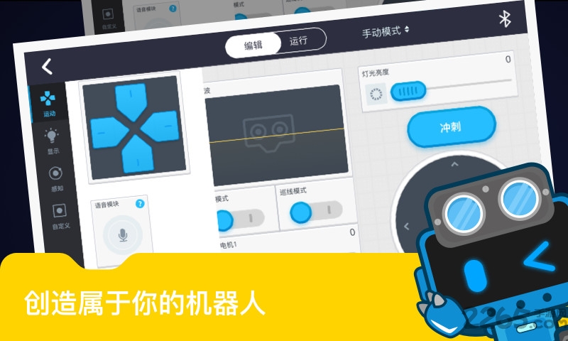 makeblock機器人app v3.9.4 安卓版 1