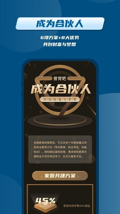 普育吧app 截圖1