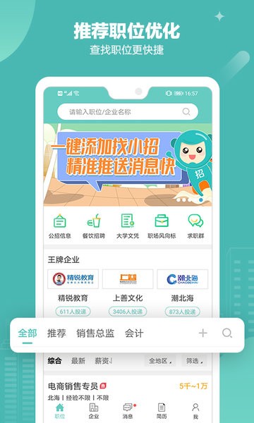 北海365招聘网软件 v5.0.58安卓最新版0