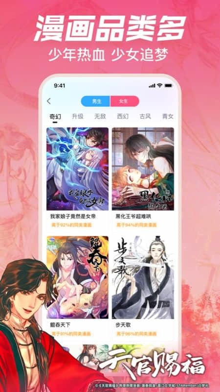 哔哩哔哩漫画最新版 v6.13.6安卓版0