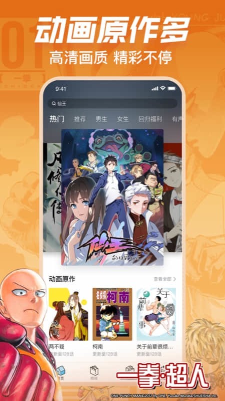 哔哩哔哩漫画最新版 v6.13.6安卓版1