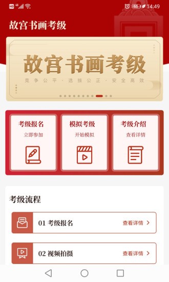 故宫博物院书画考级app v1.0.0 安卓版2