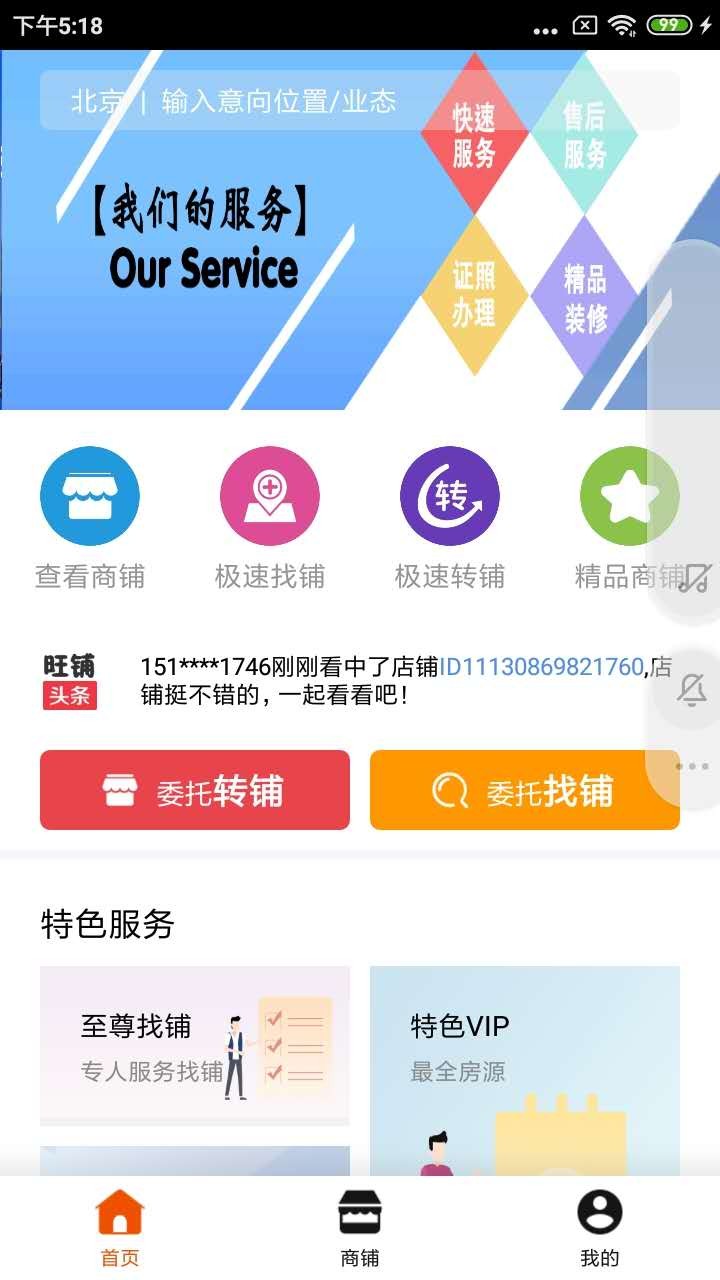 AY旺铺app v1.1 安卓版2