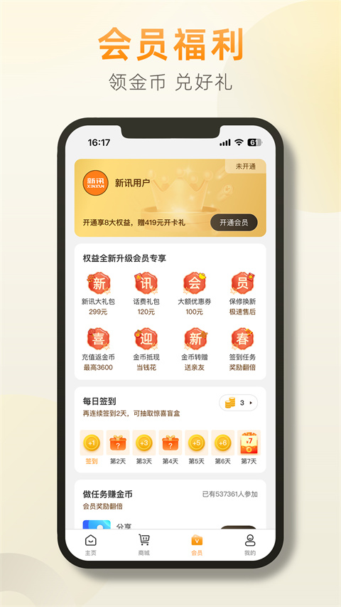 新讯app v1.6.5 安卓版3