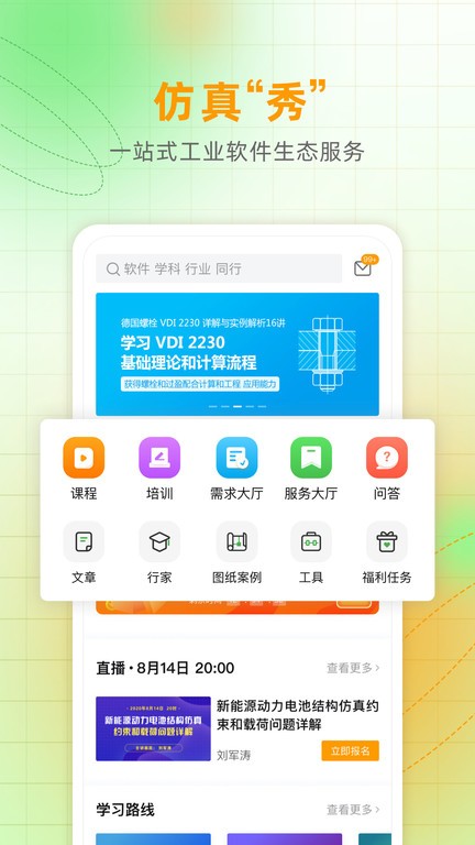 安世亚太仿真秀 v5.2.3 安卓版2