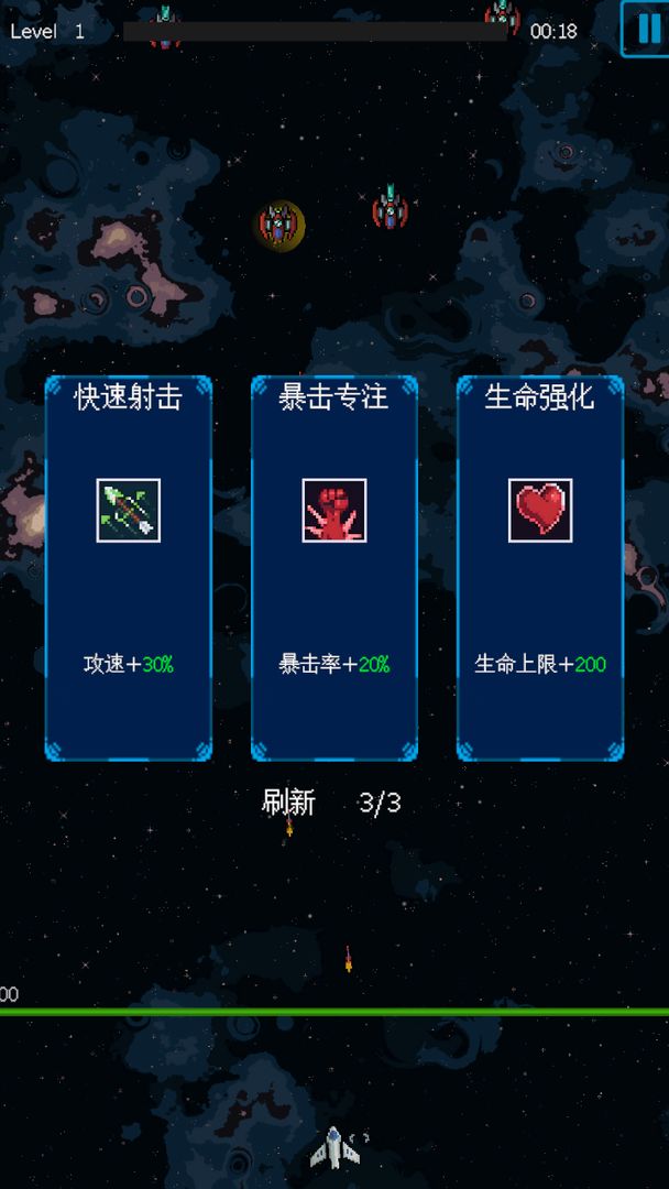 还是太空射击 v1.03