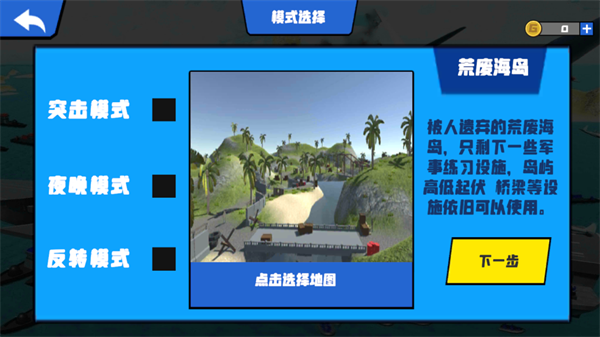 迷你战地模拟器 v1.0.90