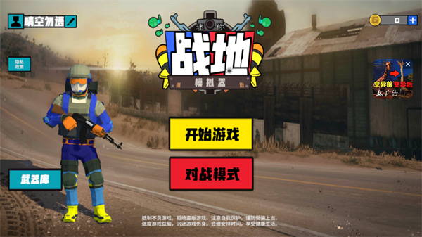 迷你戰(zhàn)地模擬器 v1.0.9 2