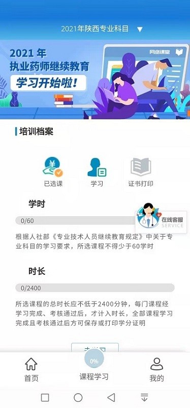 执业药师继续教育平台 v2.4 安卓版1