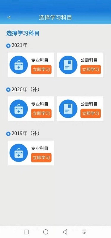 执业药师继续教育平台 v2.4 安卓版2