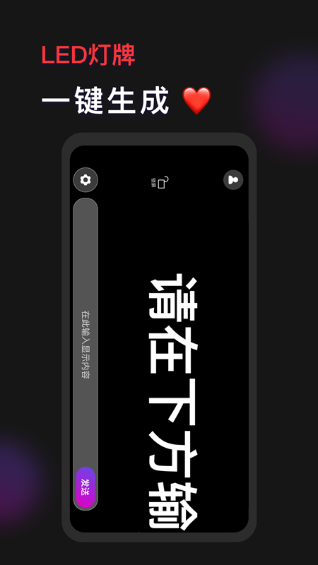 手机灯牌app v1.2.4 安卓版3