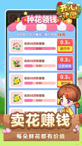 开心花园 v1.0.01