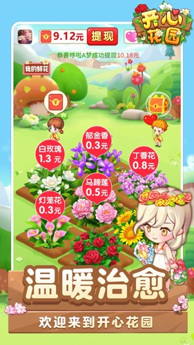 开心花园 v1.0.02