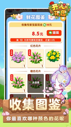 开心花园 v1.0.00