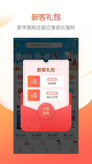 孩子王成长加app v5.3.0 安卓版1