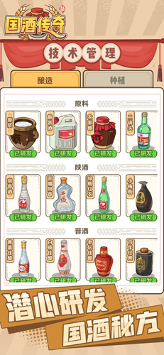 国酒传奇 v1.2.1178502