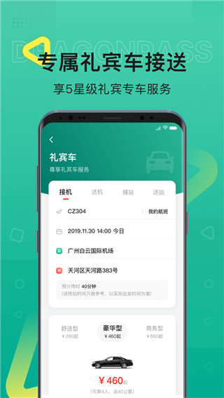 龙腾出行客户端 v8.2.8 安卓版3