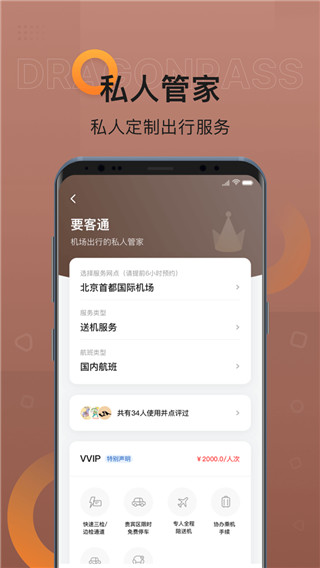 龙腾出行客户端 v8.2.8 安卓版1