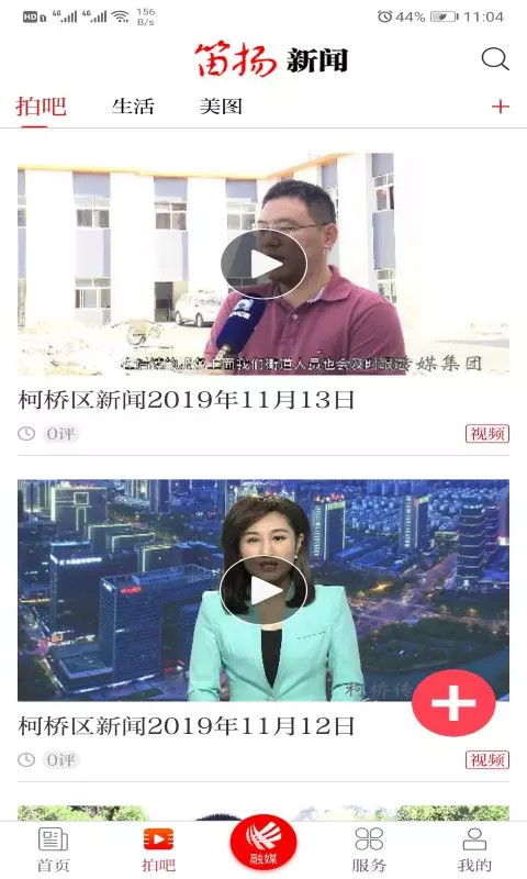 笛扬新闻空中课堂 截图1