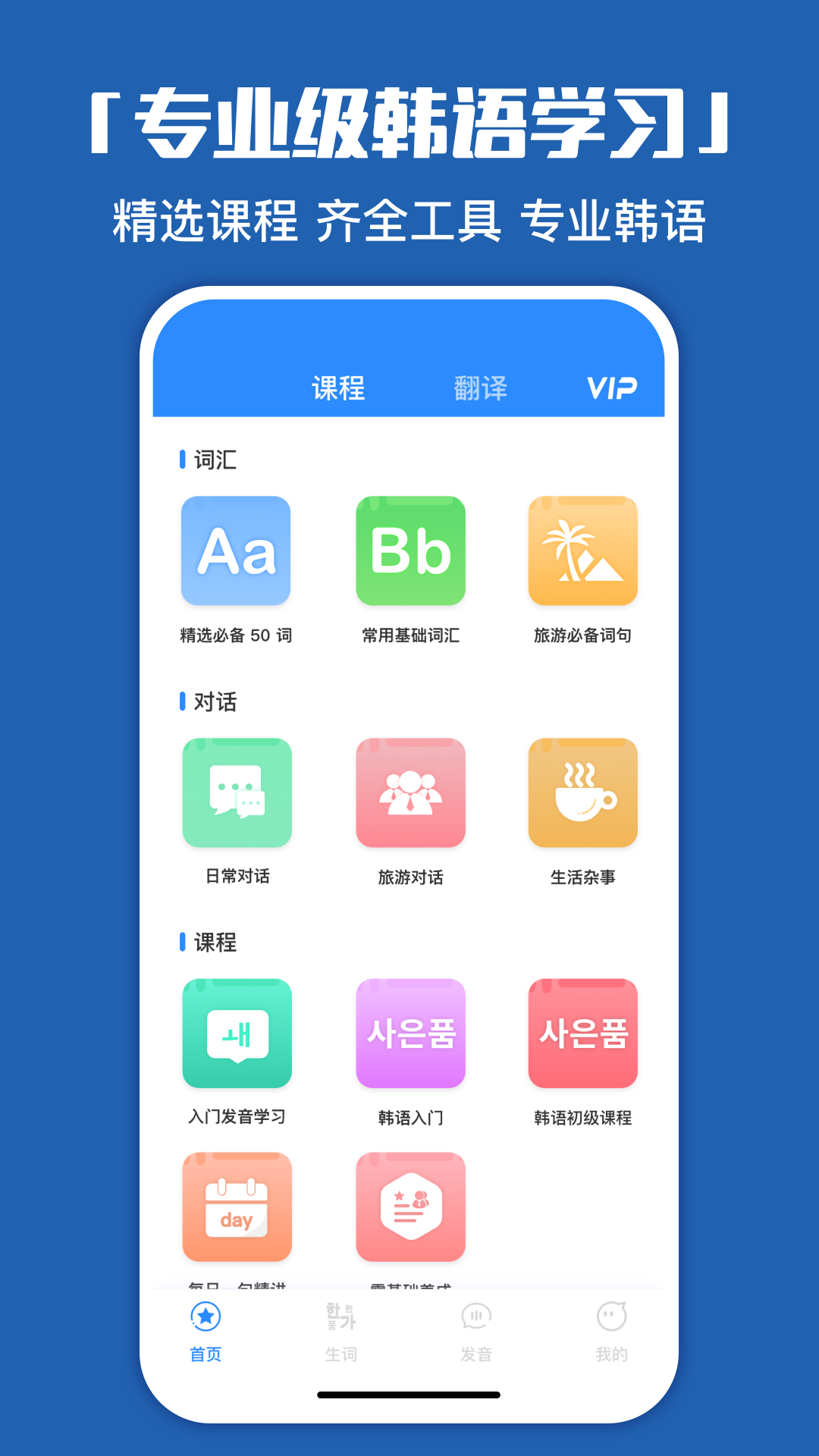 韩语学习神器官方客户端 v1.0.7 安卓版3