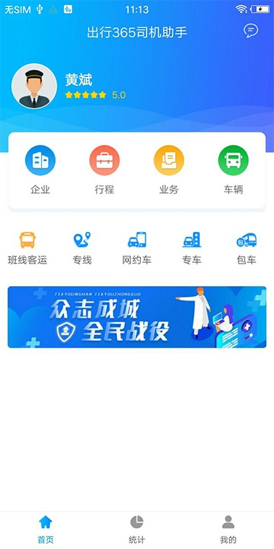 365司机助手官方版 v3.0.7.11安卓版3