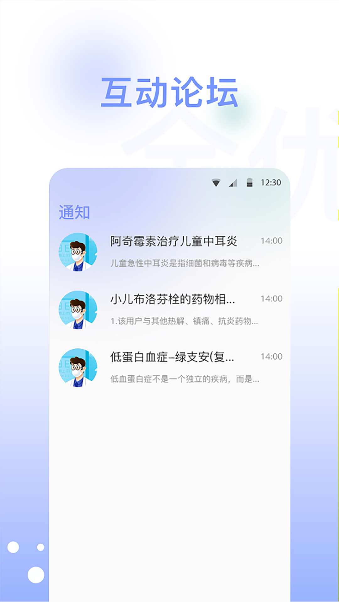 全优医术软件 v2.5.4安卓版1