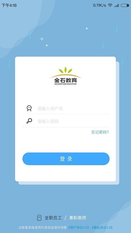 金石教育教师端 v1.5.7 安卓版2