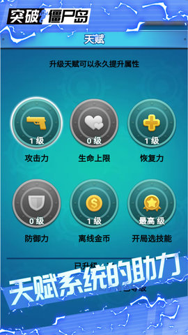 突破僵尸岛 v1.0.03